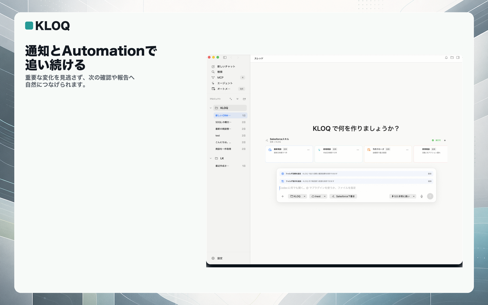 macOS版KLOQのAutomationと通知機能の画面