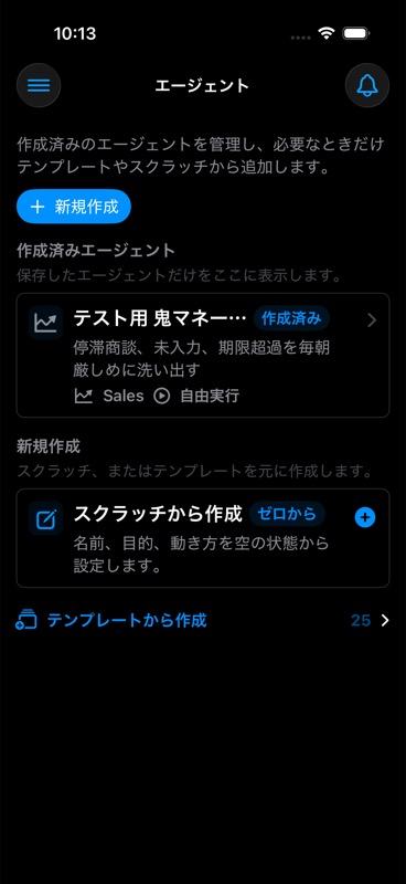 iPhone版KLOQのAgent画面