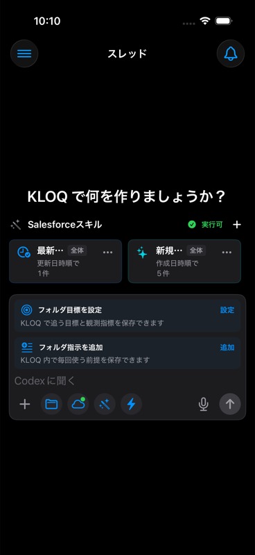 iPhone版KLOQのCRMスレッド画面